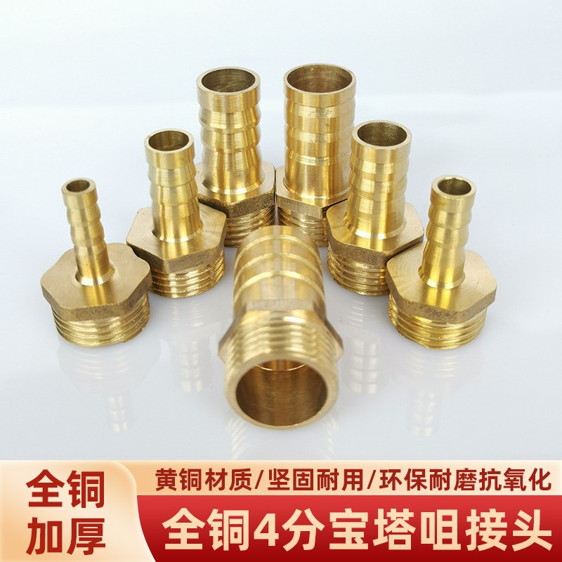 出水咀宝塔嘴出气咀竹节接头黄铜皮管接头 4分水管软管皮管咀快插