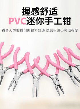 迷你手工小钳子5寸尖嘴钳无齿圆嘴弯嘴钳多功能饰品diy绕线珠宝钳
