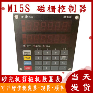 M15S磁栅控制器mikraM15S磁栅尺显示器M.cont 15s砂光机数显表