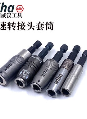 德国wiha威汉快速转接头套筒磁性1/4电动延长杆批头伸缩式扶钉器