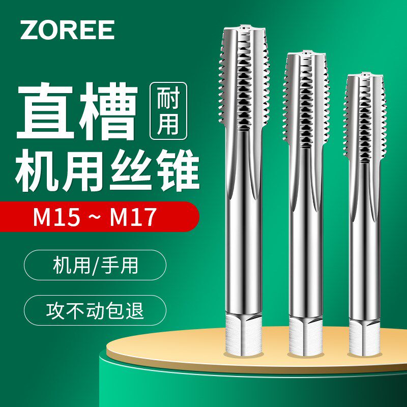细牙丝锥直槽攻丝钻头M15m16M17*0.5*0.75X1.0X1.25X1.5x1.75x2.0