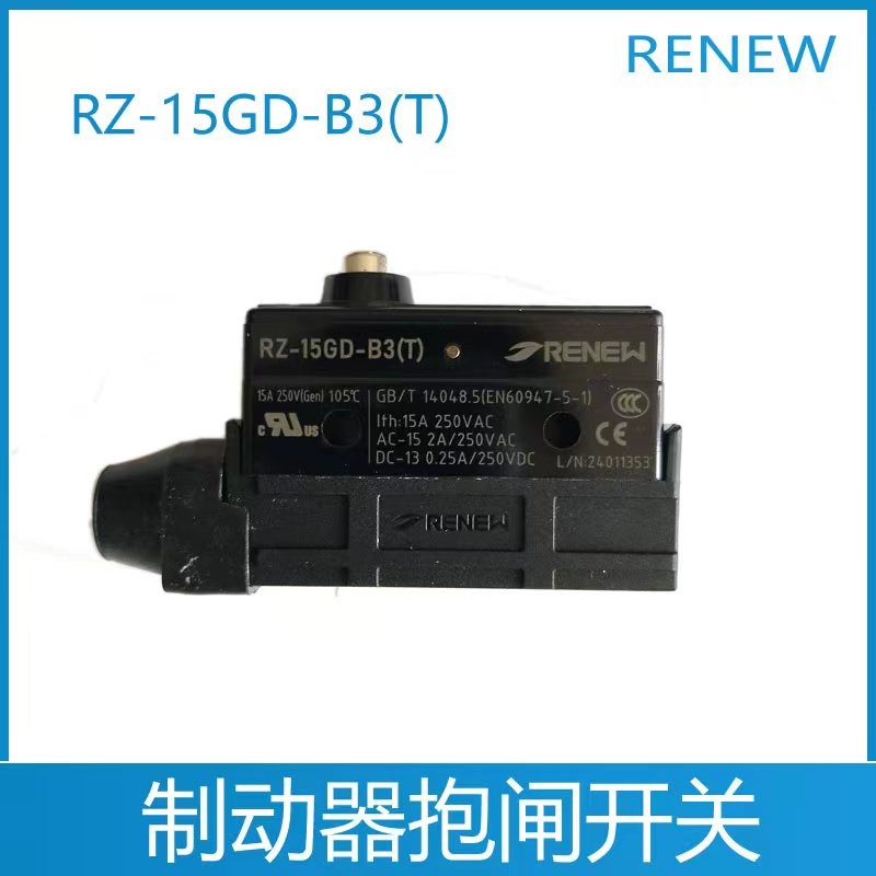 RZ-15GD-B3(T) 西子富沃德电梯制动器抱闸开关 蓝光主机微动检测