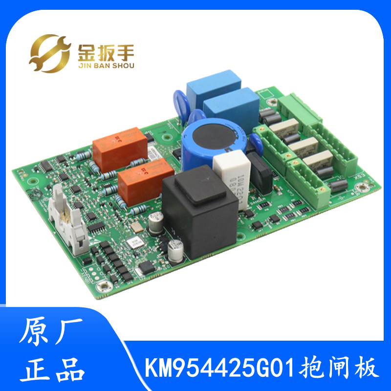 原装通力电梯抱闸板KM954425G01全新电梯配件KDL16S 抱闸模块板