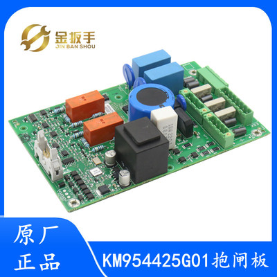 原装通力电梯抱闸板KM954425G01全新电梯配件KDL16S 抱闸模块板