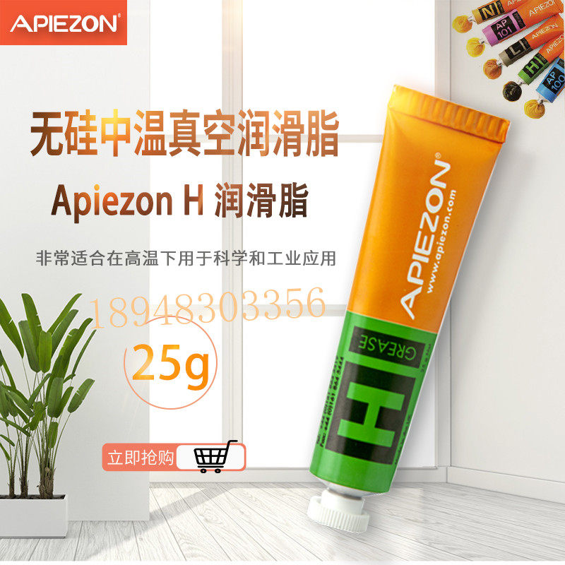 现货原装 英国APIEZON真空油脂AP101 AP100 H型 L型 M型 N型 T型