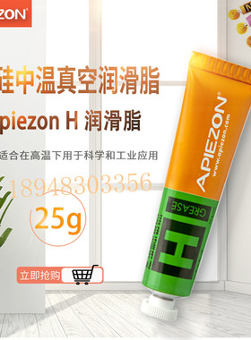 现货原装 英国APIEZON真空油脂AP101 AP100  H型 L型 M型 N型 T型