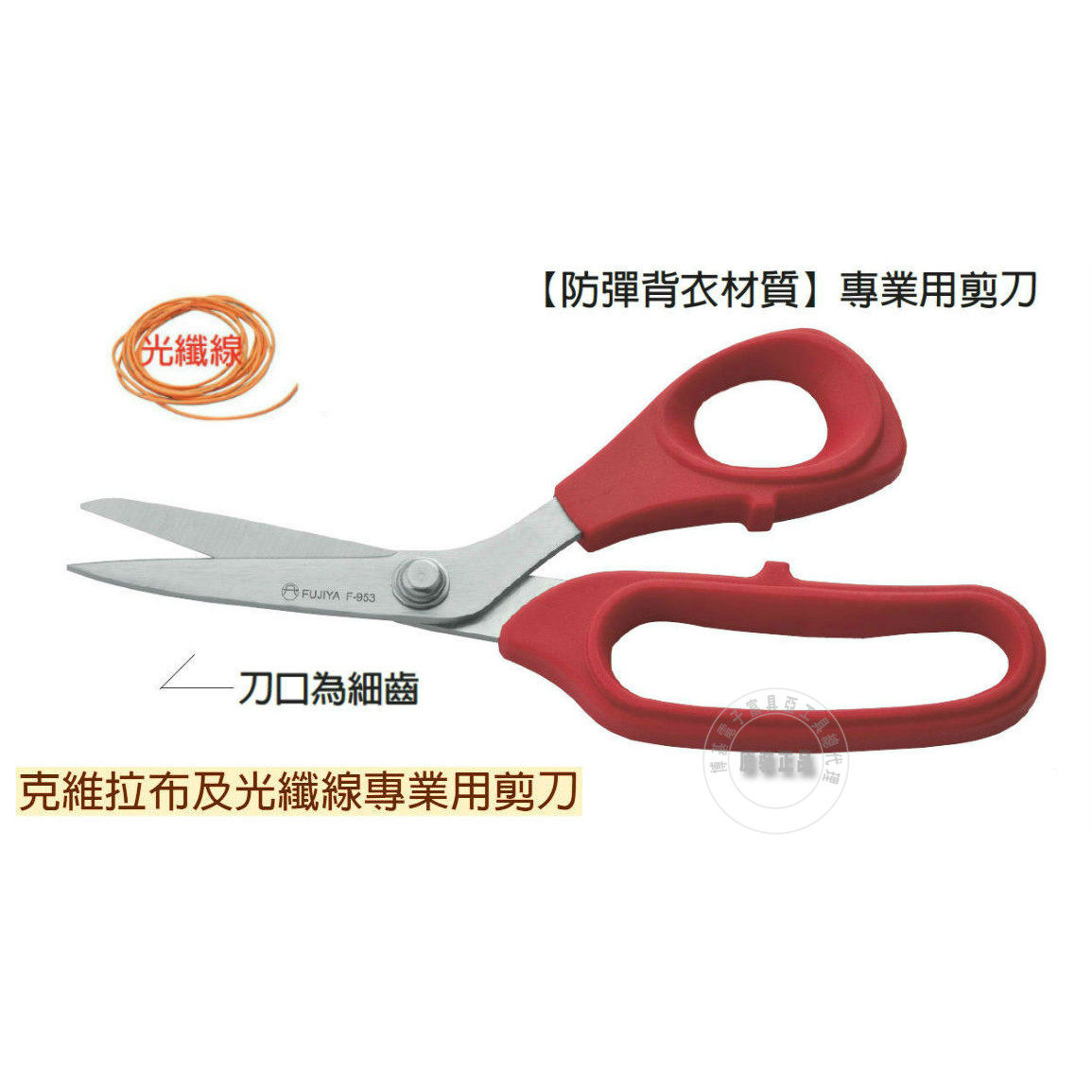 台湾进口原装正品F-953富具亚工具FUJIYA电子光纤专业用剪刀