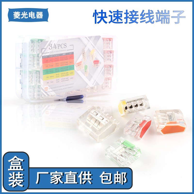DIY YOU快速接线端子PCT-252硬线直插分线导线电线连接器重复使用