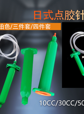 日式点胶机针筒 日规IEI机用针筒 点胶机配件 绿色日式点胶针筒