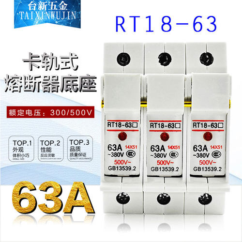 RT18-63X 3P 63A导轨安装保险丝熔断器底座 带指示灯
