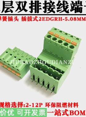 免螺丝双层插拔式2EDGRH-5.08MM焊PCB板双排弯针座按压式插头12P