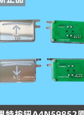 电梯按钮/帝奥/奥的斯/外呼按钮/BST/贝思特按钮/A4N59852/平字符