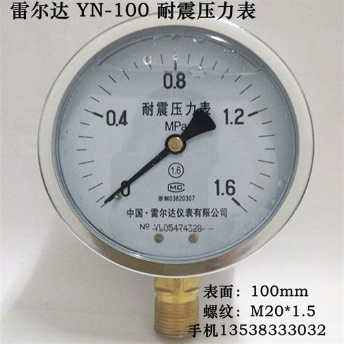 雷尔达耐震压力表YN-100水压表抗震油压液压表0-0.6 1.6 25 40MPA
