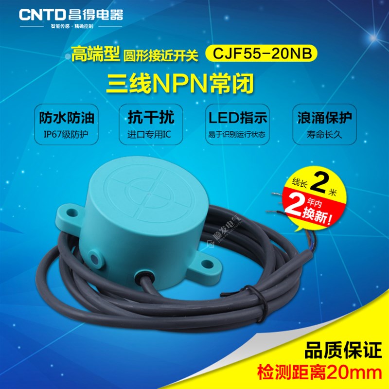 防水防油接近开关CJF55-20NB 直流三线NPN常闭12V24V SE-3025B