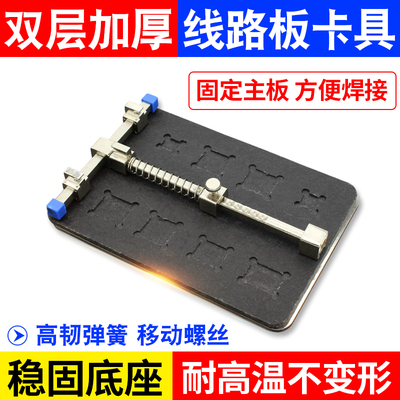 不锈钢手机维修卡具 带IC凹槽主板夹具 电路板固定工具 双层加厚