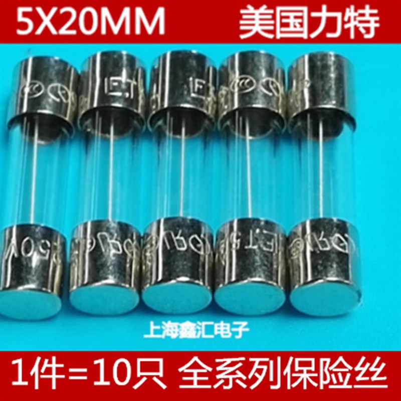 美国力特玻璃保险丝管5X20 1.6A 250V T1.6AL250VP1A2A3.15A5A6.3