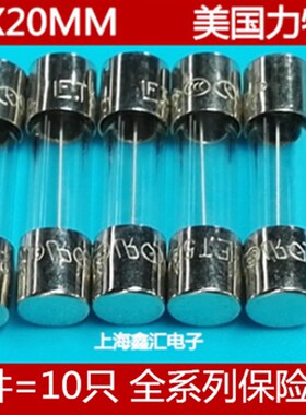 美国力特玻璃保险丝管5X20 1.6A 250V T1.6AL250VP1A2A3.15A5A6.3