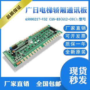 广日电梯GwiZ轿厢通讯板65000217-V32 CAN-B3(G12-C01)地址板配件