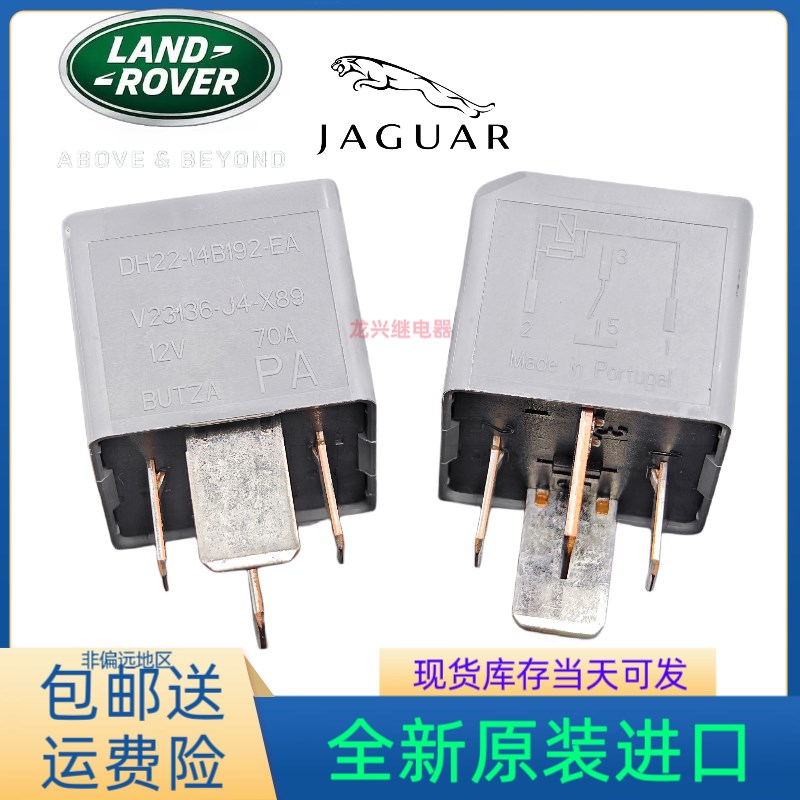 原厂进口 V23136-J4-X89 12V 捷豹路虎汽车继电器 DH22-14B192-EA