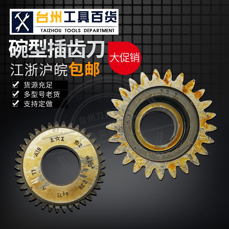 75分度圆碗型插齿刀 压力角20度 河冶6542材料 支持非标定做
