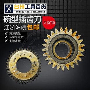 75分度圆碗型插齿刀 压力角20度 河冶6542材料 支持非标定做