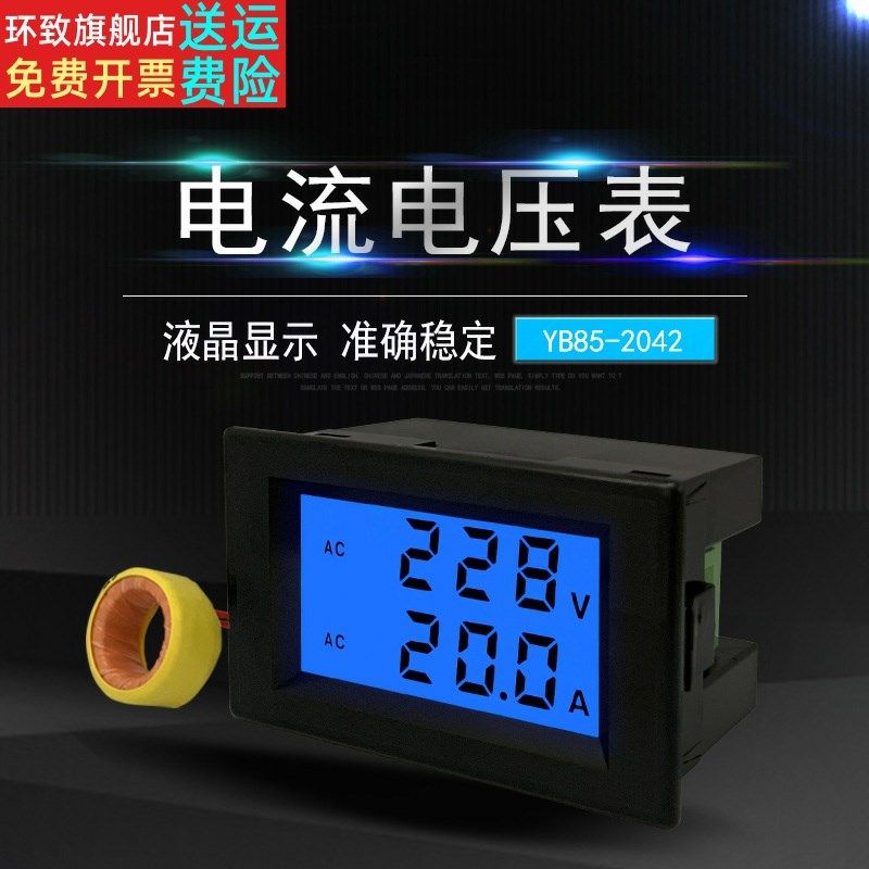 直销D85-2042A双显小型电流电压表LCD液晶交流微型数显电流电压表