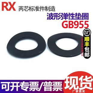 GB955波形垫圈 锰钢发黑M4M5M6M8M10M12M16M20M24 波型弹簧垫片65