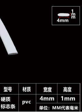 PVC硬质标志条4mm国产线号打印机标记条打码条朔方打号机标记条