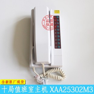 XAA25302M3全新西子奧 斯機電值班室對講主機十局對講機10局原裝