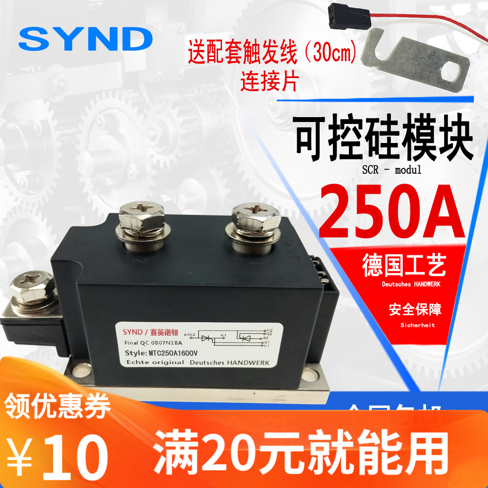 可控硅模块MTC250-16  MTC250A1600V晶闸管 软起动可用