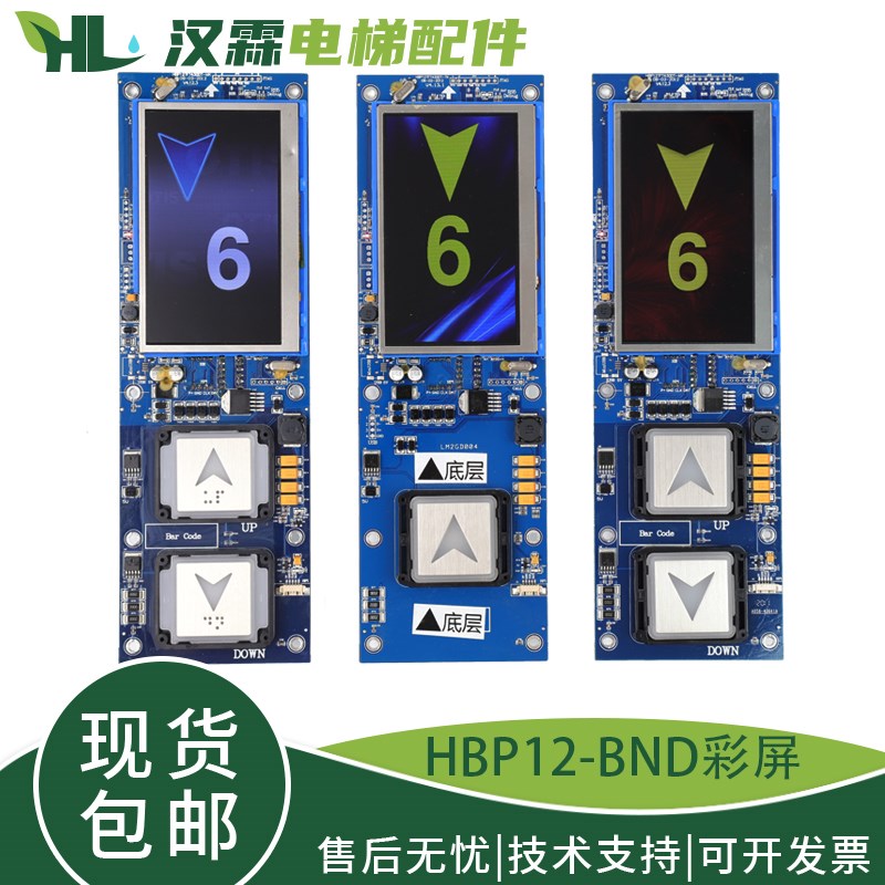 电梯一体式外呼显示板HBP12TFT430DT-TK/M液晶彩屏适用西子奥的斯