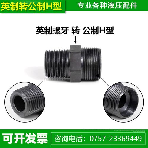高压液压接头英制转公制直通H型2分3分4分-M14M16M18卡套油管接头