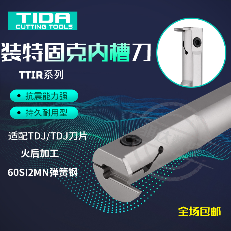 数控内槽刀特固克TDC/TDJ抗震TTIR2016-2/2520-3/3732-3加长切深