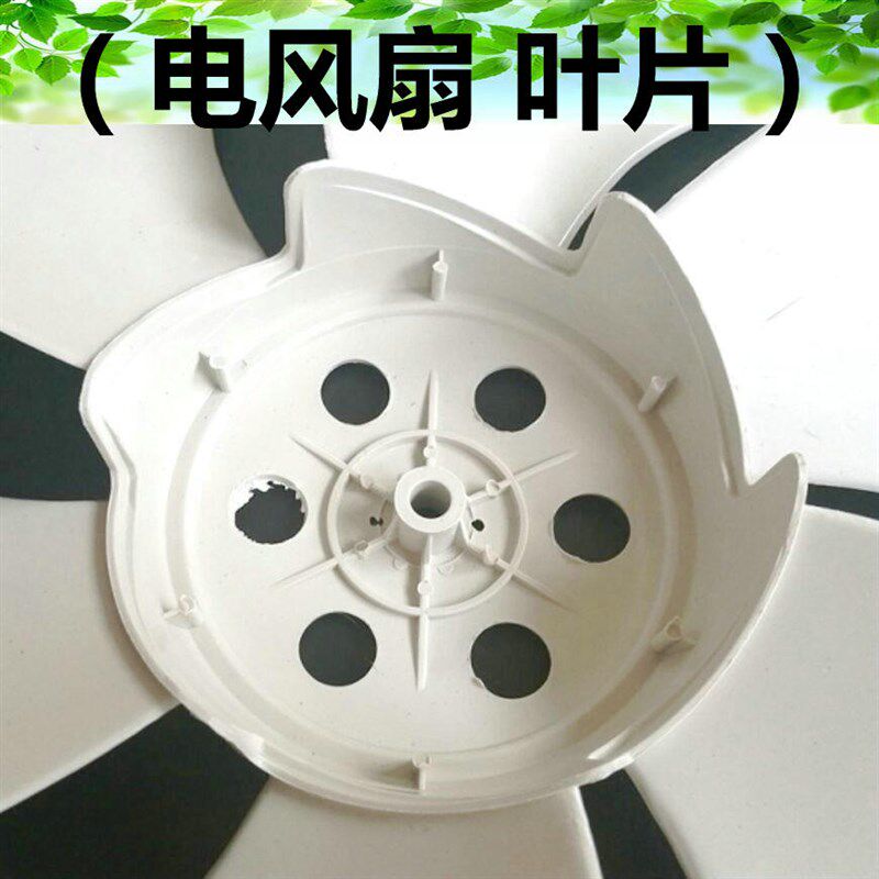 适用万宝钻石电风扇鸿运扇风叶长城永生转页扇KYT-30风扇叶片叶子