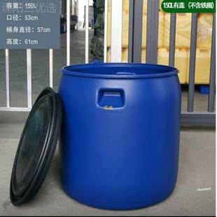 150L法桶加厚开口塑料圆桶带盖储水58126化水工桶兰海鲜发酵泔密