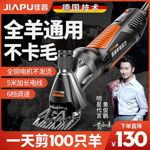 佳普羊毛剪电动剪毛机专用推羊毛电推子给羊剃毛大功率剪羊毛神器
