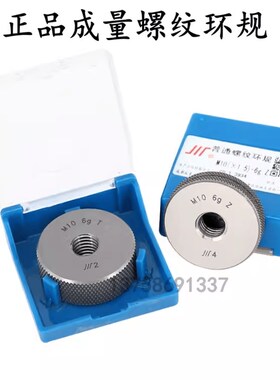 包邮正品成量螺纹环规/通止规M12X1M14X0.75M16X2M18M20X1M22X1.5