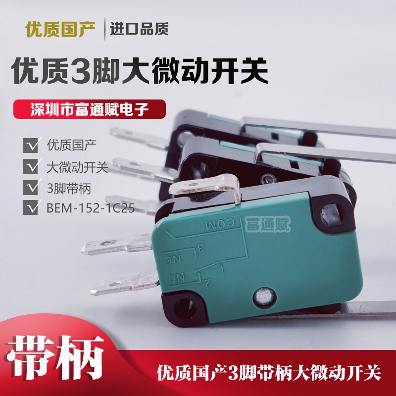 优质BERM国产常开常闭3脚带柄 微动开关BEM-152-1C25限位行程开关