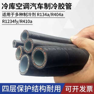 汽车空调管软管R12四层厚璧胶管R134a冷气管空调制冷连接管延长管