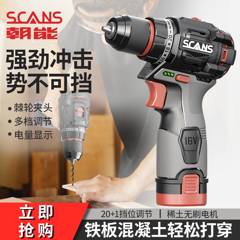 SCANS朝能充电手钻16v无刷锂电钻小钢炮锂电螺丝刀电动工具S161