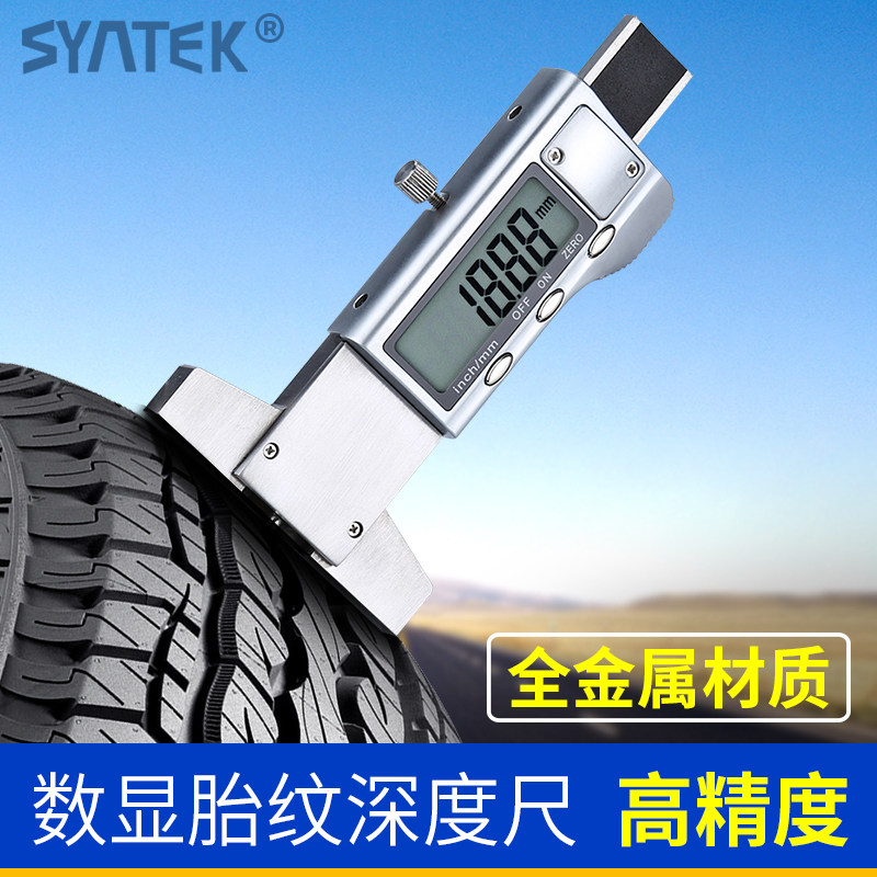 Syntek电子数显轮胎花纹深度卡尺0-25mm测量胎纹深度计全金属