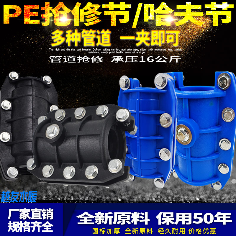 PE抢修节PE哈夫节水管快速抢修接头补漏快接接头水管管材管件配件
