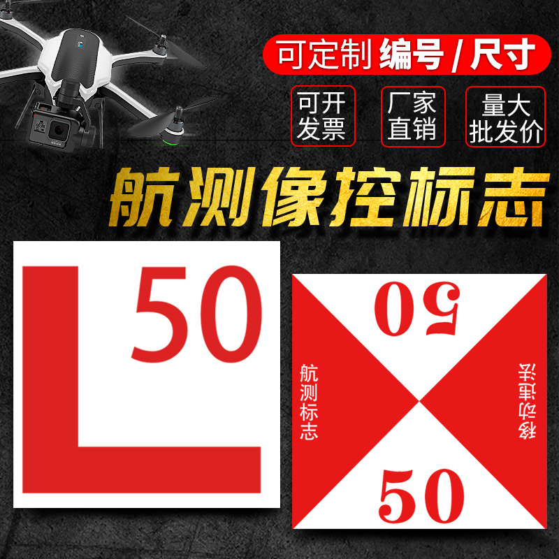 像控点标志无人机航测像控标志地面标靶航空摄影像控布相控点标志
