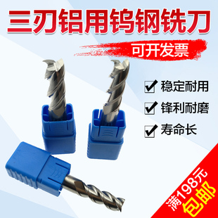 三刃铝用钨钢铣刀55度高光铝专用铣刀铝专用钨钢铣刀铝铣刀立铣刀