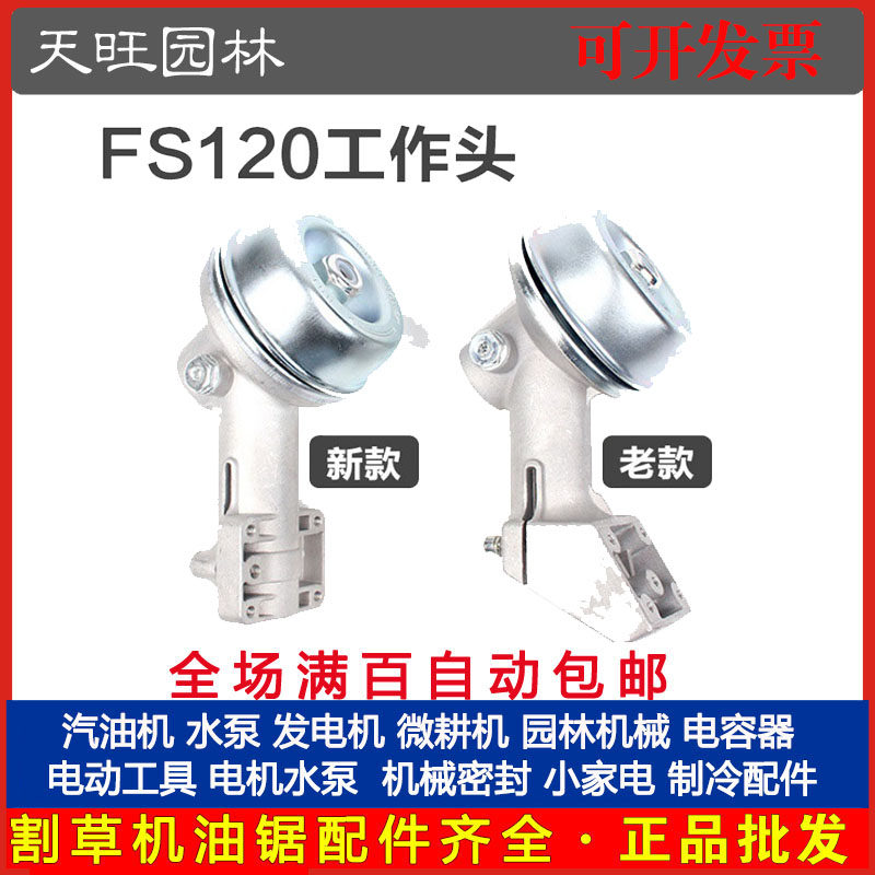 STIHL斯蒂尔FS120割草机工作头总成新款割灌打草机齿轮箱老款配件