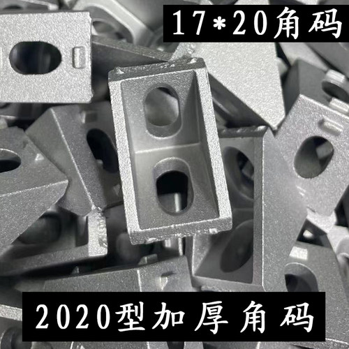 工业铝型材配件 2020角码角件2028角码件L角座 连接件铝型材支架