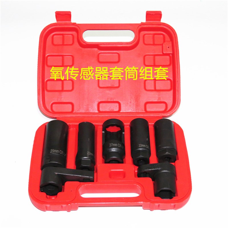 加厚款含氧感套筒套装氧传感器拆卸工具组套7件套含氧感套筒