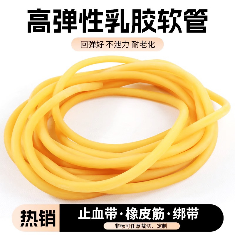 乳胶管高弹性橡胶软管止血带乳胶管压脉带皮筋弹力绳黄色乳胶管