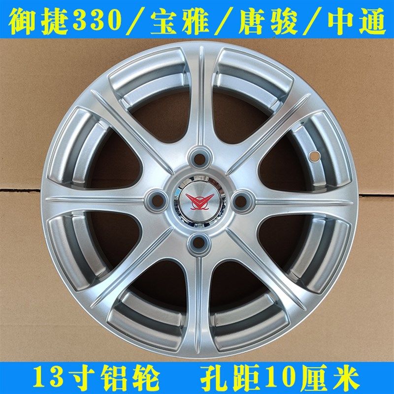 中通唐骏御捷330宝雅赛驰电动汽车轿车155/65R13寸轮胎铝轮毂钢圈