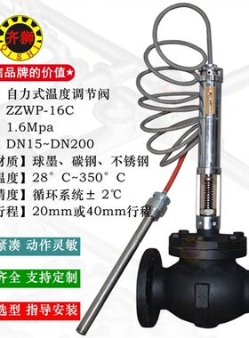 自力式温控阀 ZZWP自动流量温度控制阀 耐高蒸汽恒温阀温度调节阀